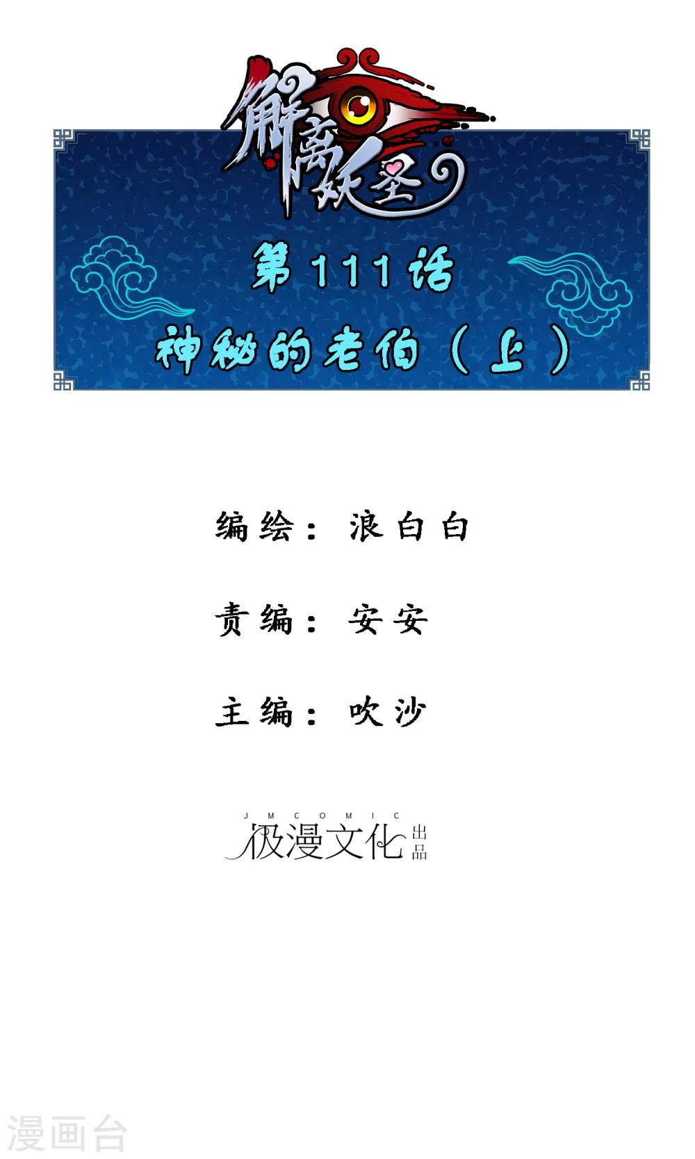 第111话 神秘的老伯10