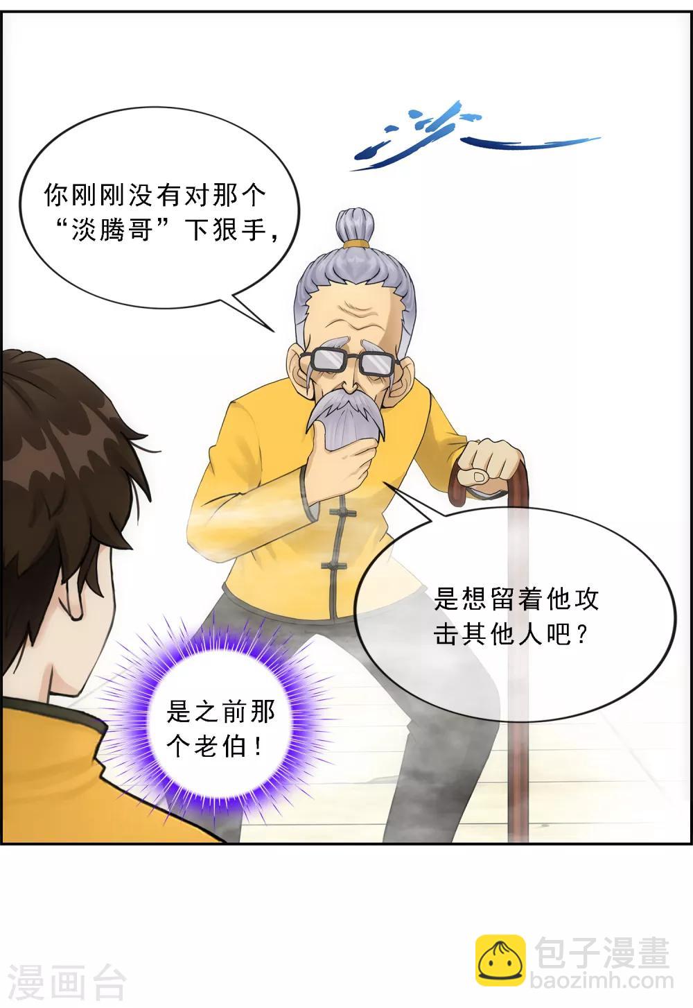 第111话 神秘的老伯115