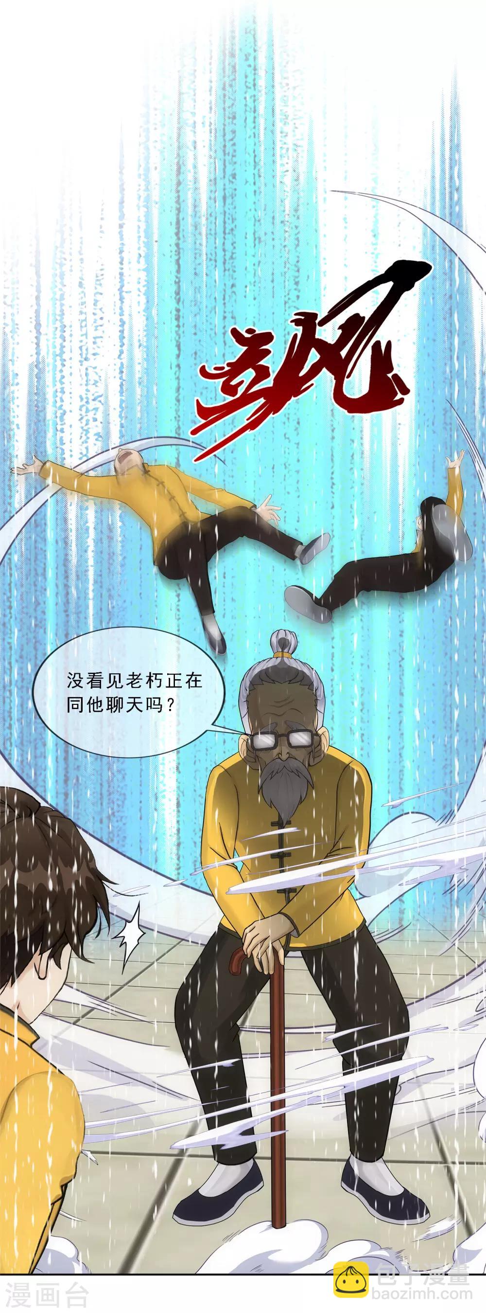 第111话 神秘的老伯119