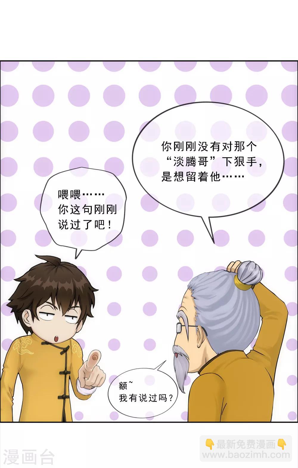 第111话 神秘的老伯122