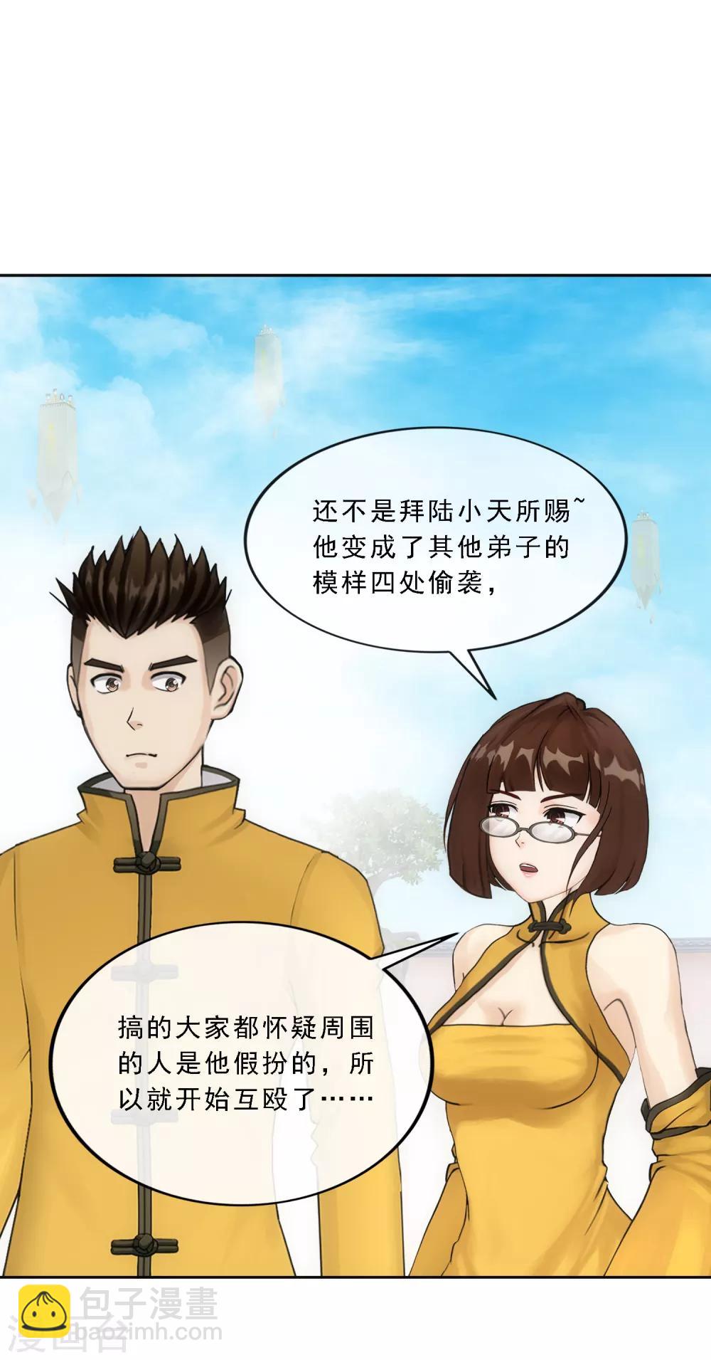 第111话 神秘的老伯13