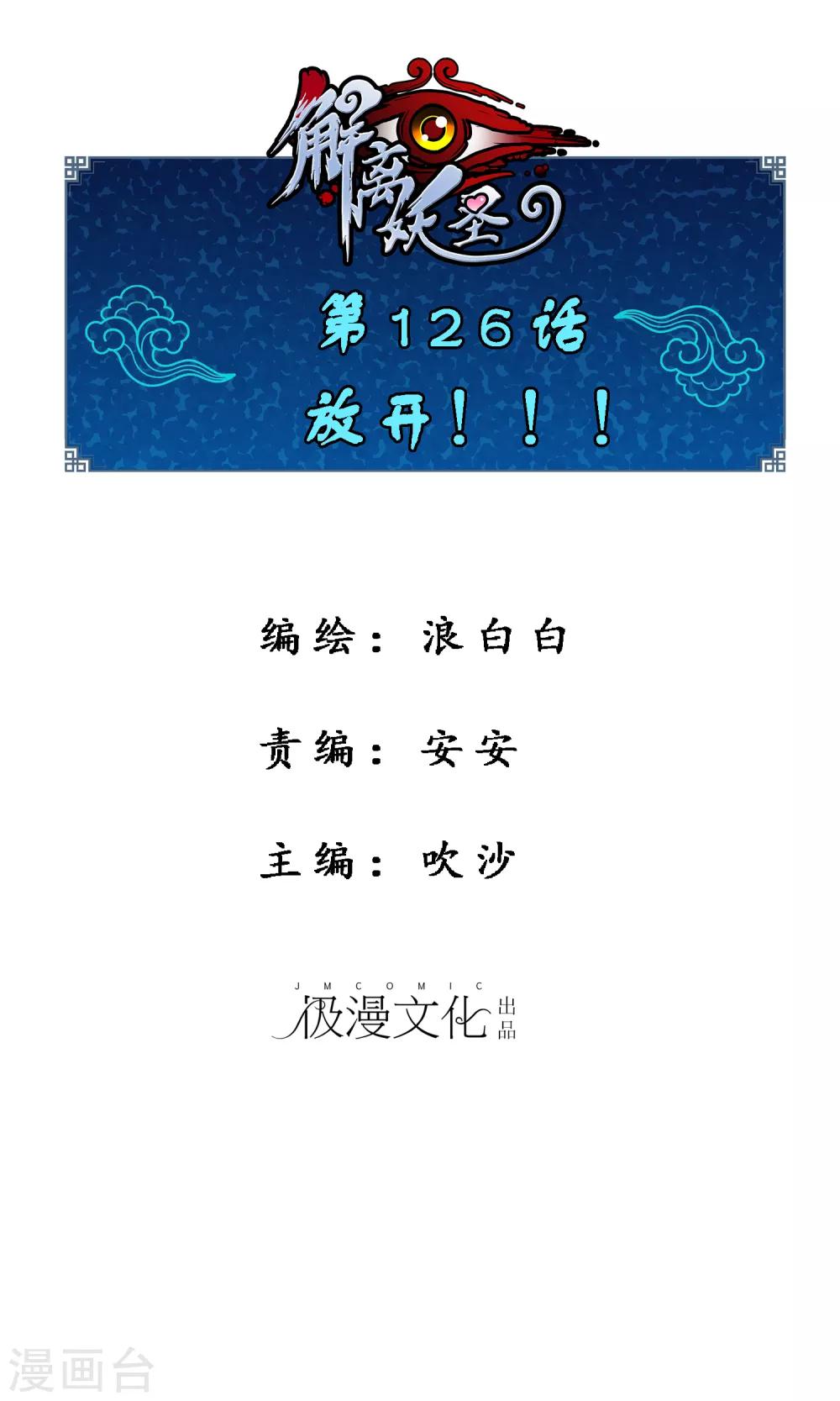 第126话 放开！！！0