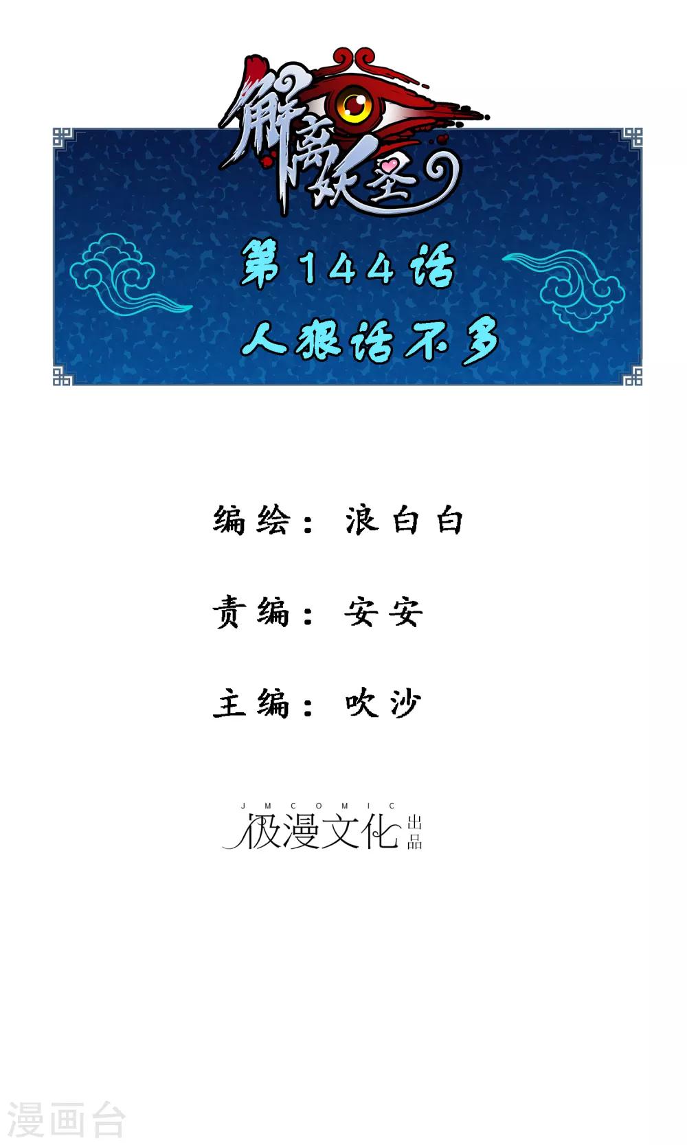 第144话 人狠话不多0