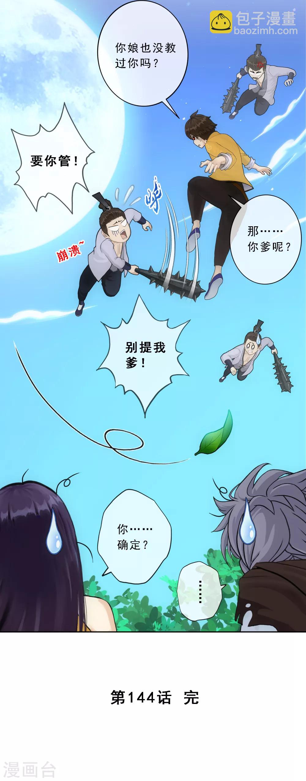 第144话 人狠话不多39