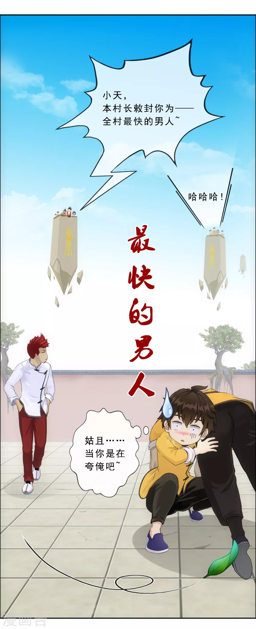 第154话 黑风雷·瞬17