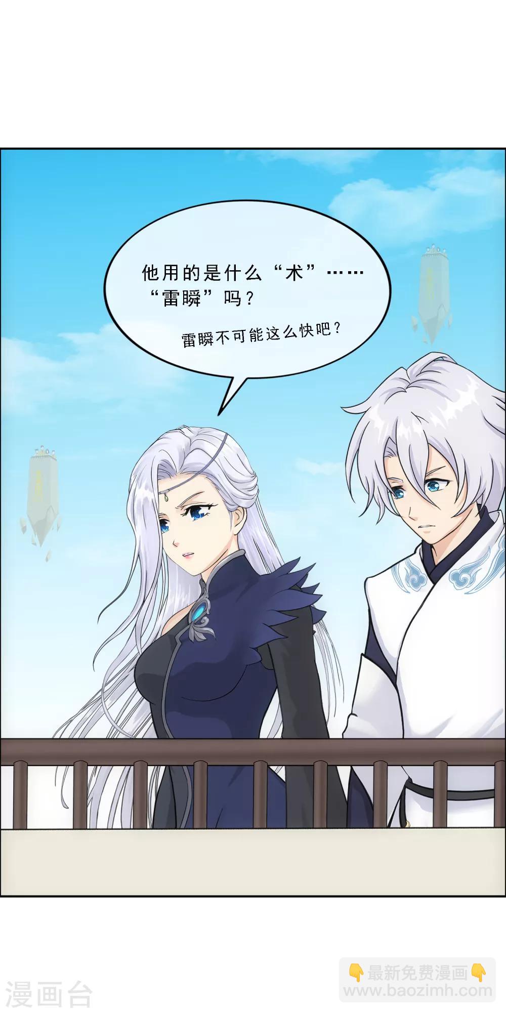 第154话 黑风雷·瞬19