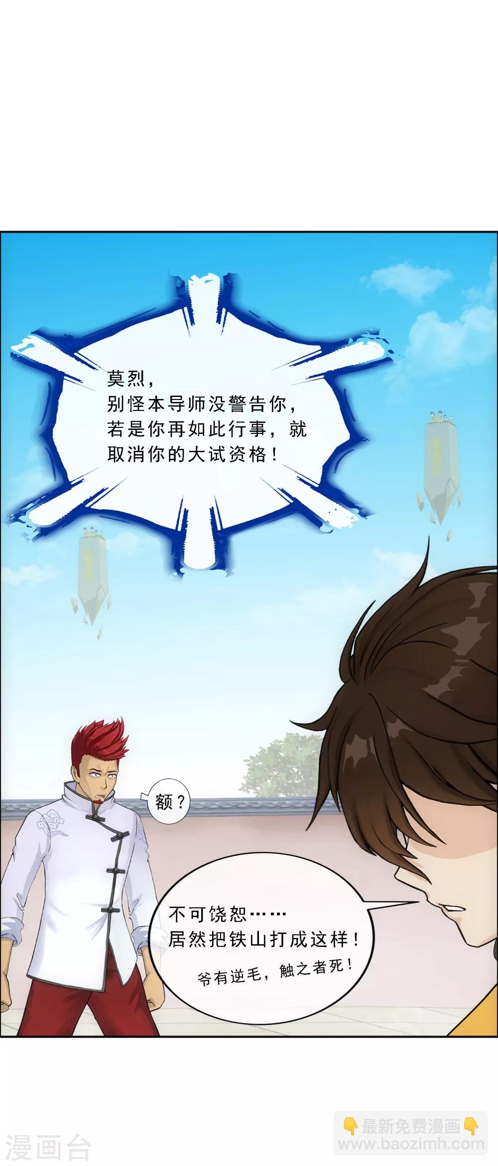 第154话 黑风雷·瞬22
