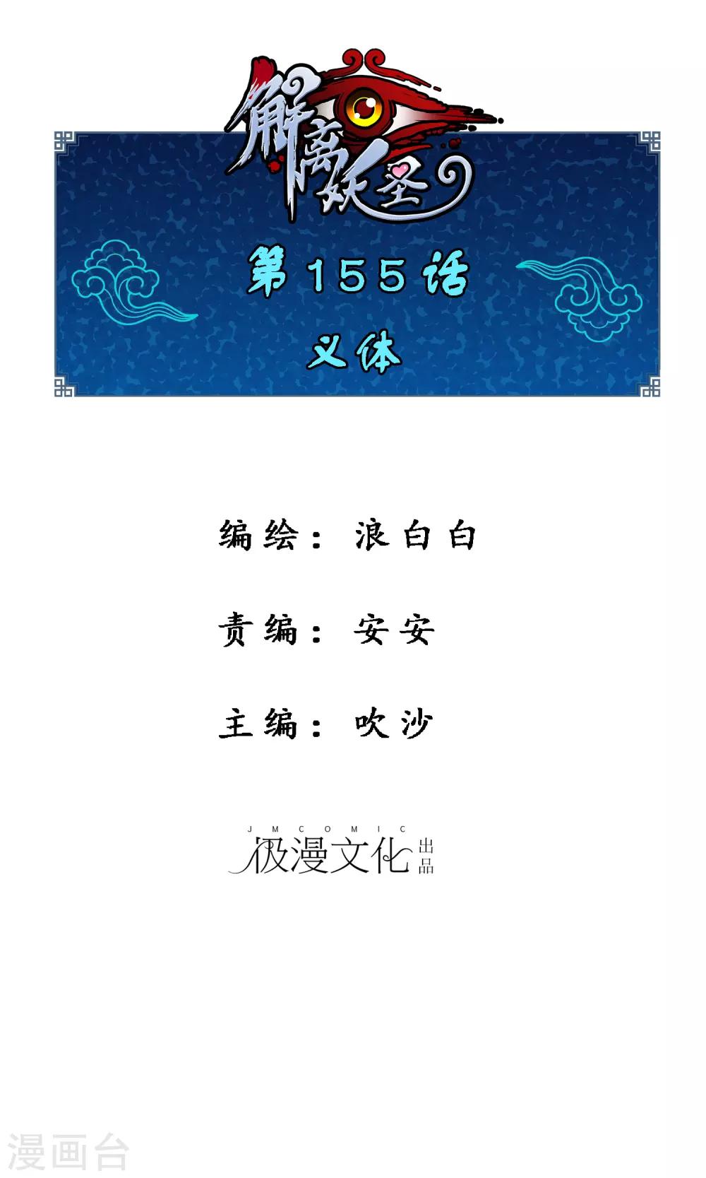 第155话 义体0