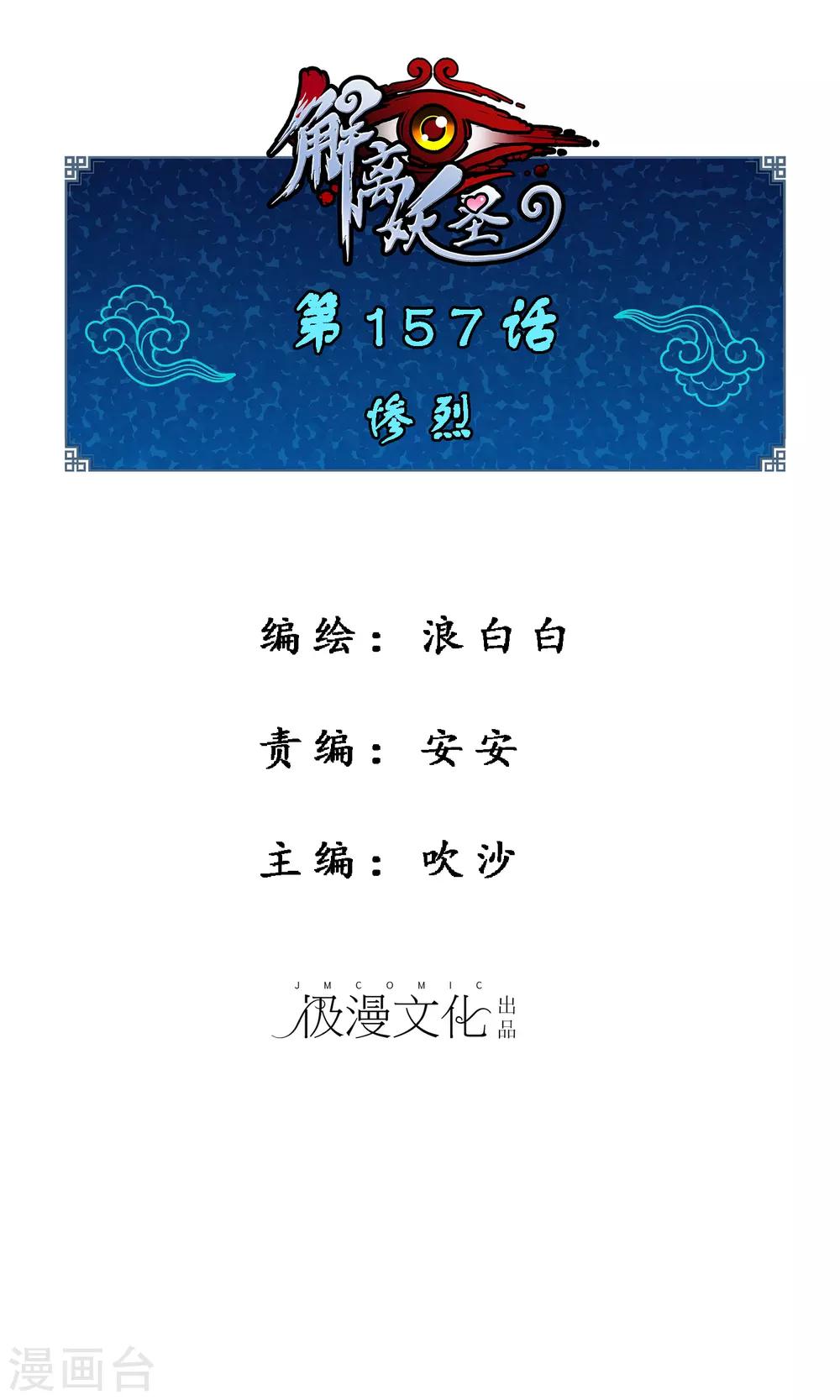 第157话 惨烈0