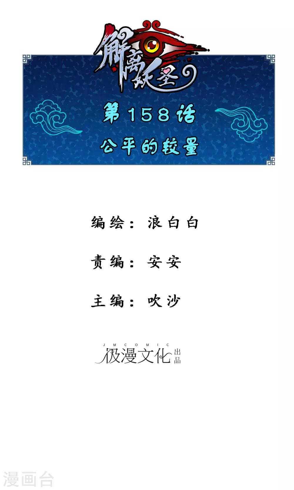 第158话 公平的较量0