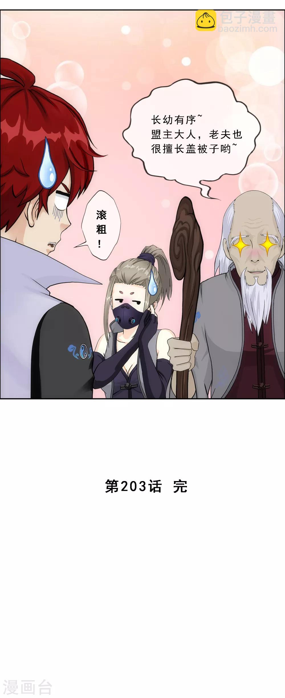 第203话 臣服40