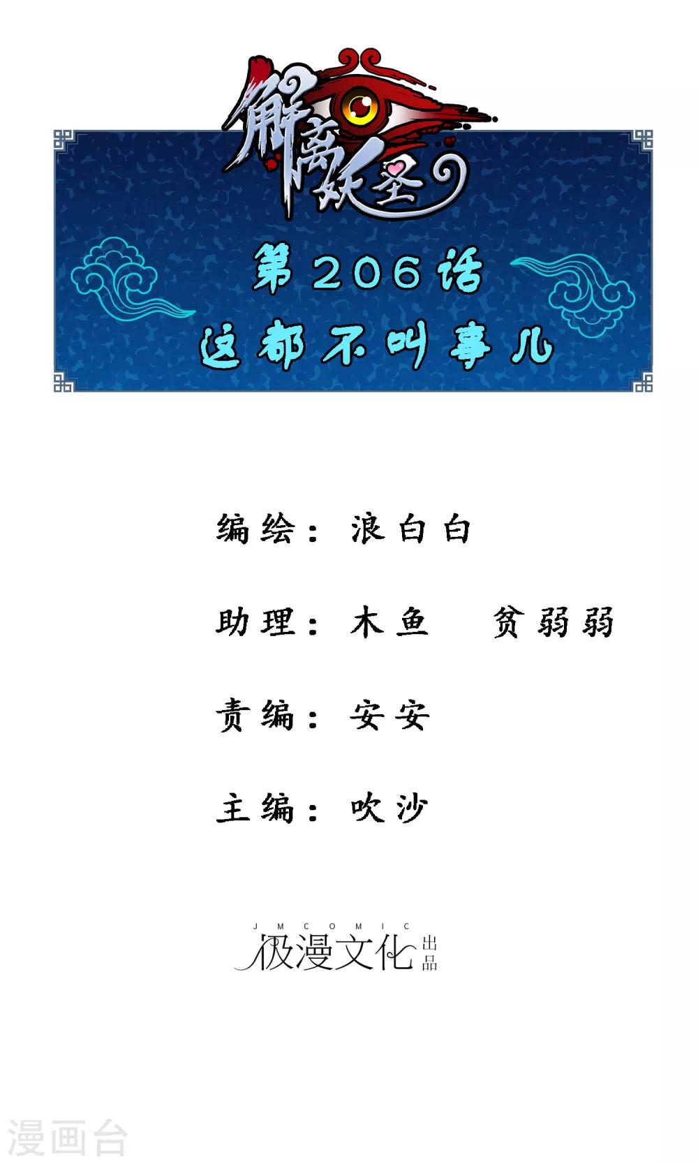 第206话 这都不叫事儿0