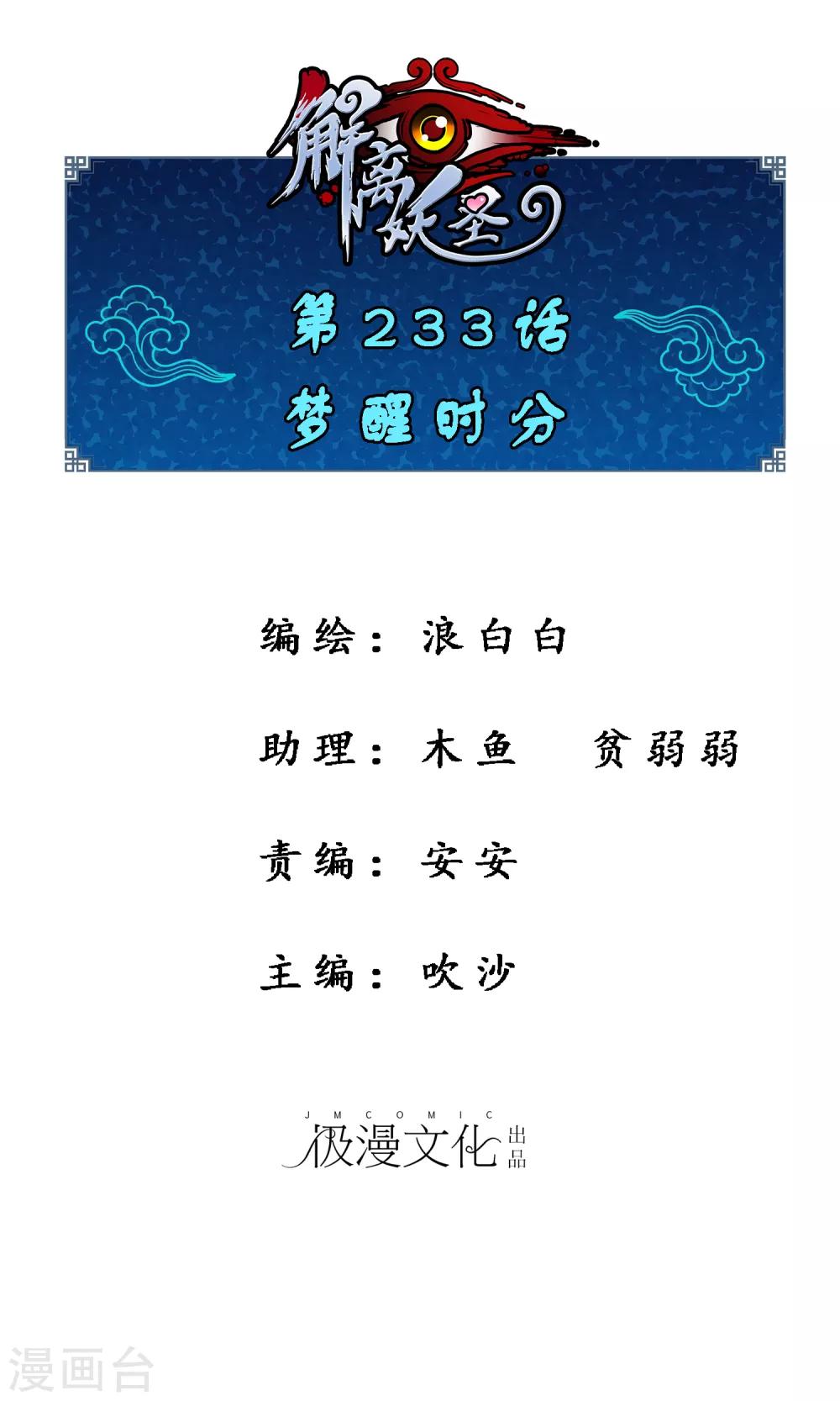 第233话 梦醒时分0