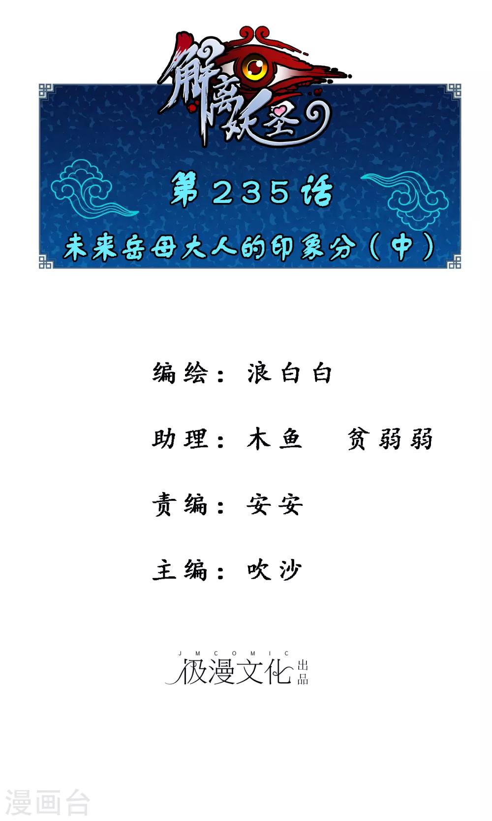 第235话 未来岳母大人的印象分20