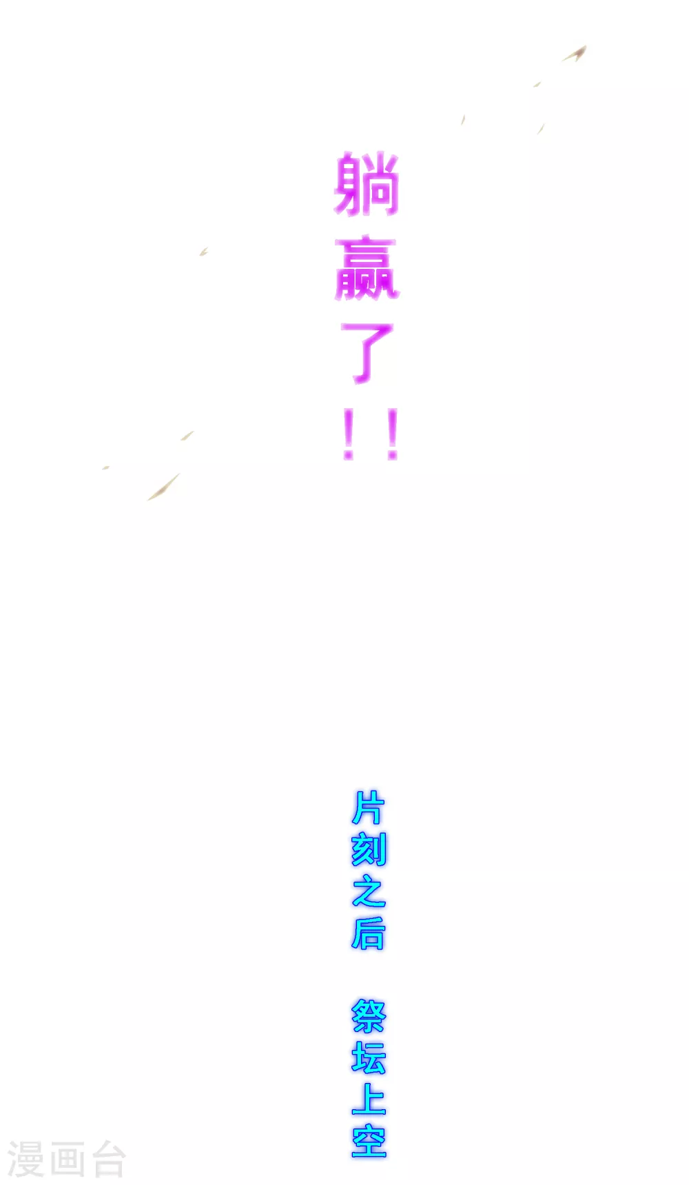 第255话 黑白双煞45