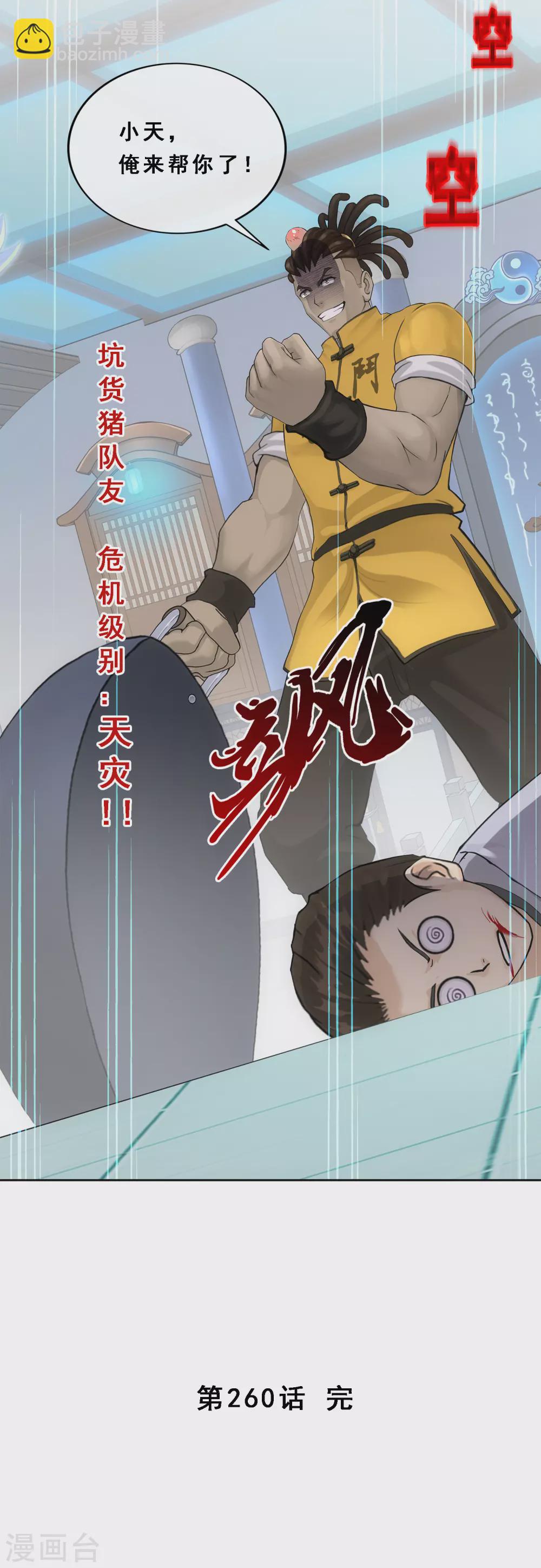 第260话 全面危机239