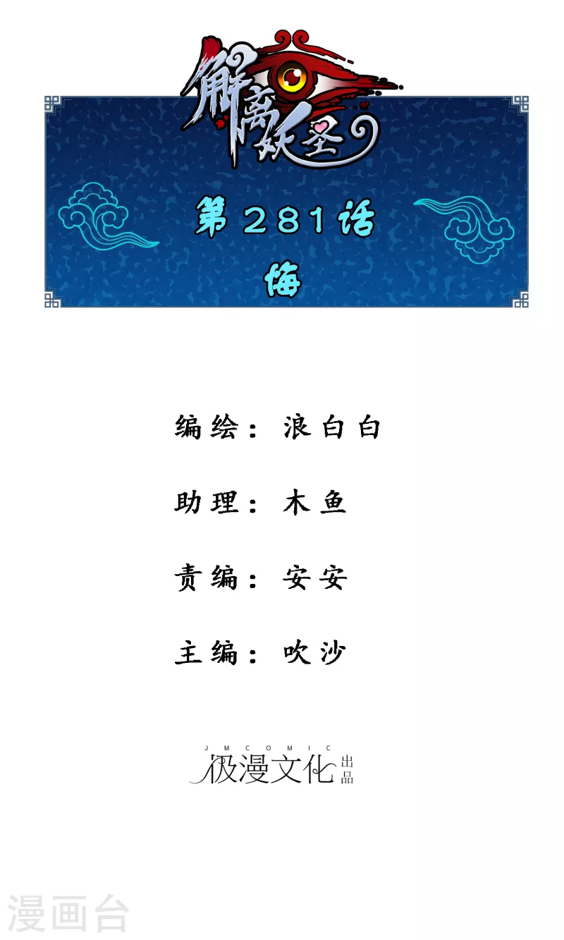 第281话 悔0