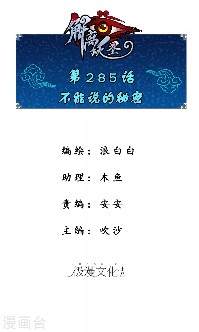 第285话 不能说的秘密0