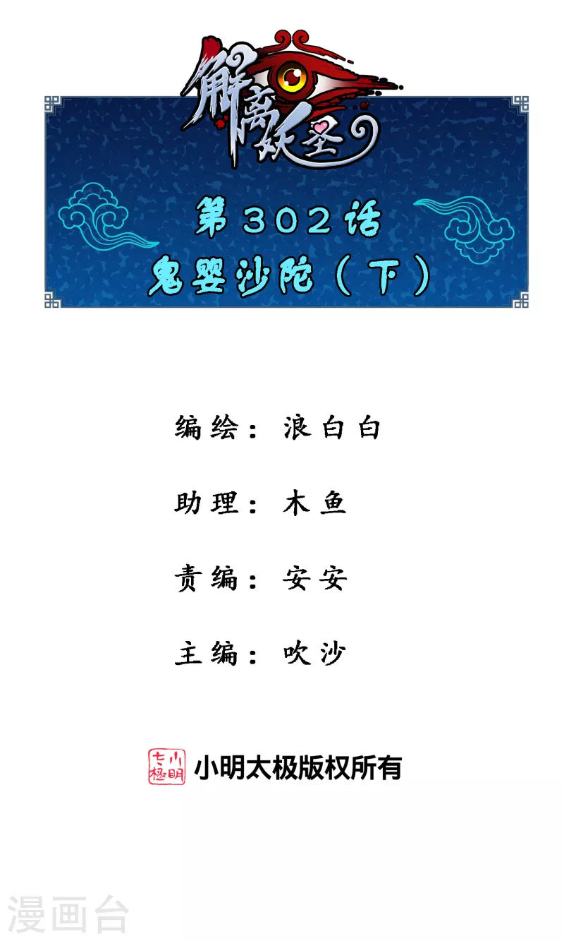 第302话 鬼婴沙陀20