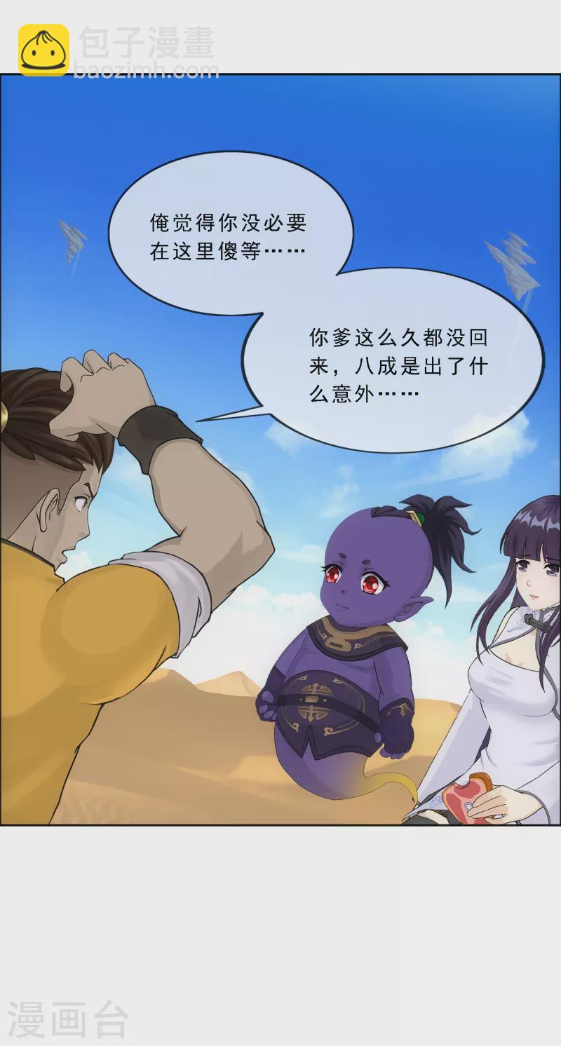 第302话 鬼婴沙陀232