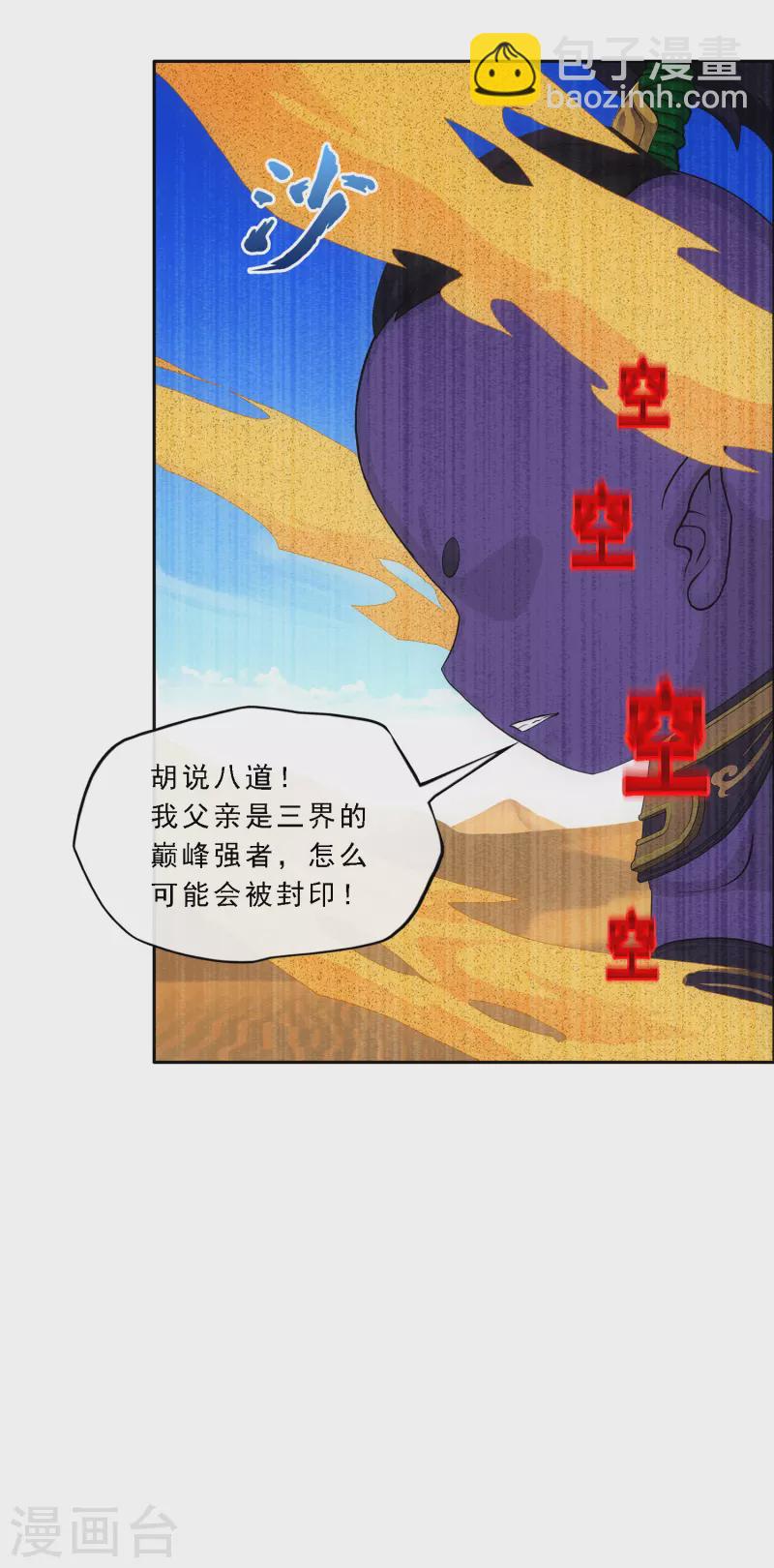 第302话 鬼婴沙陀234