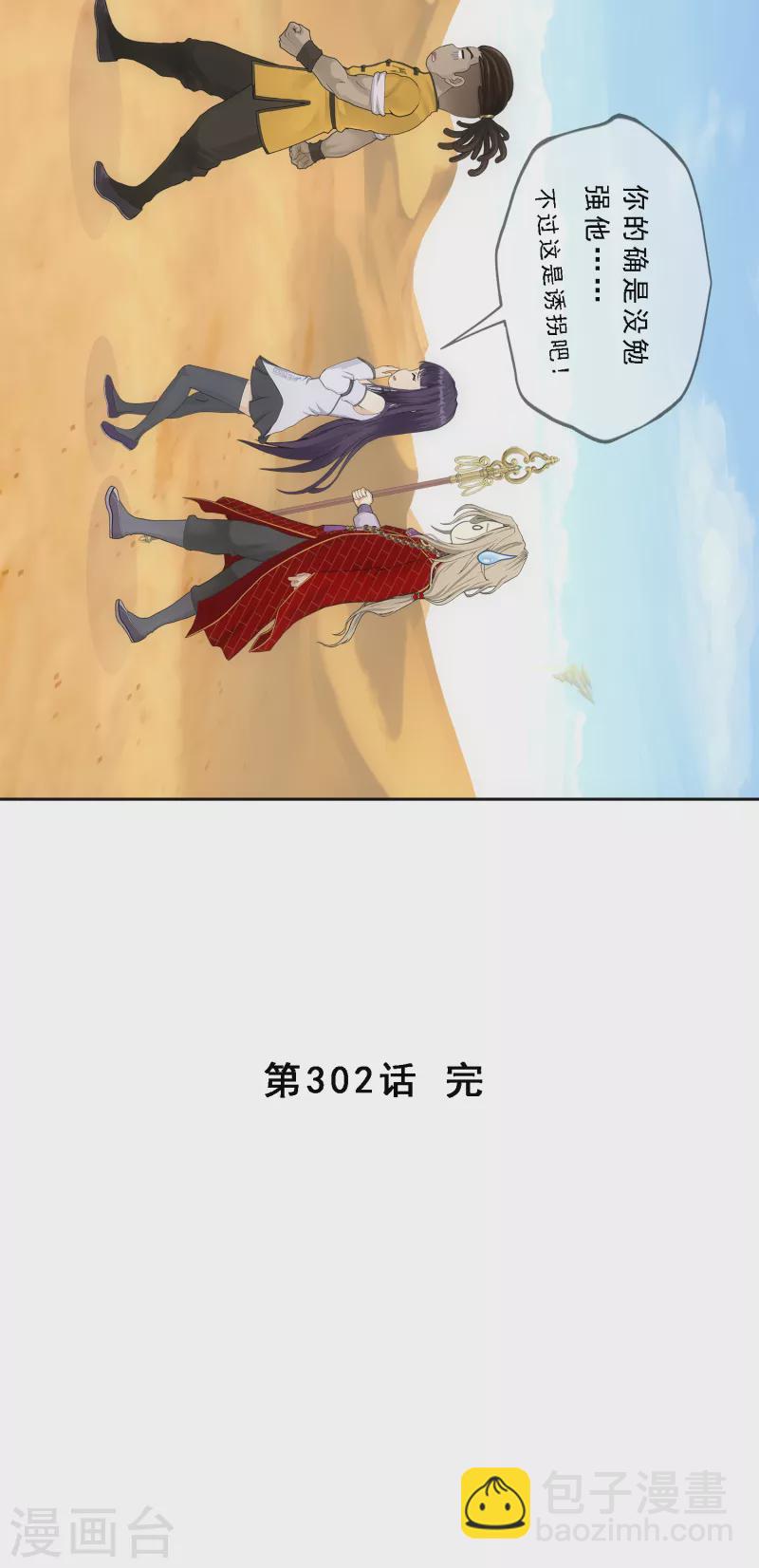 第302话 鬼婴沙陀238