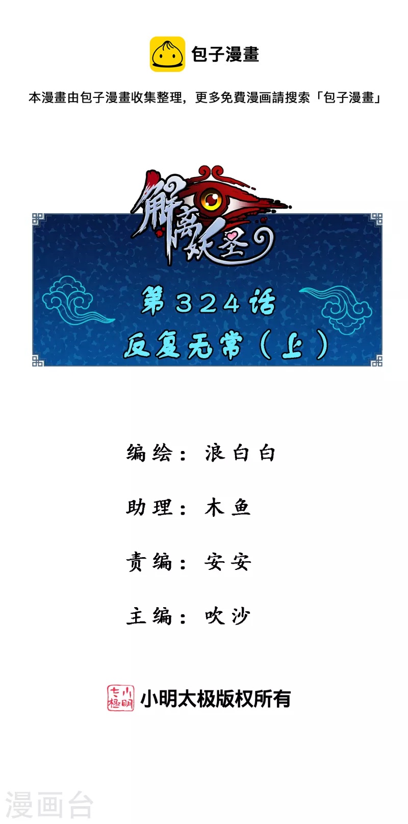 第324话 反复无常10