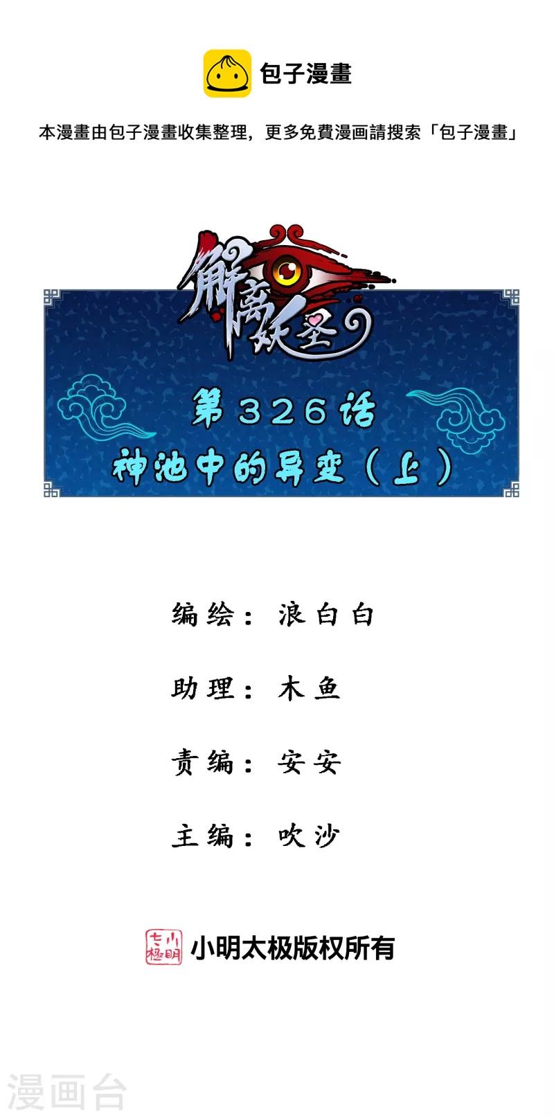 第326话 神池中的异变10