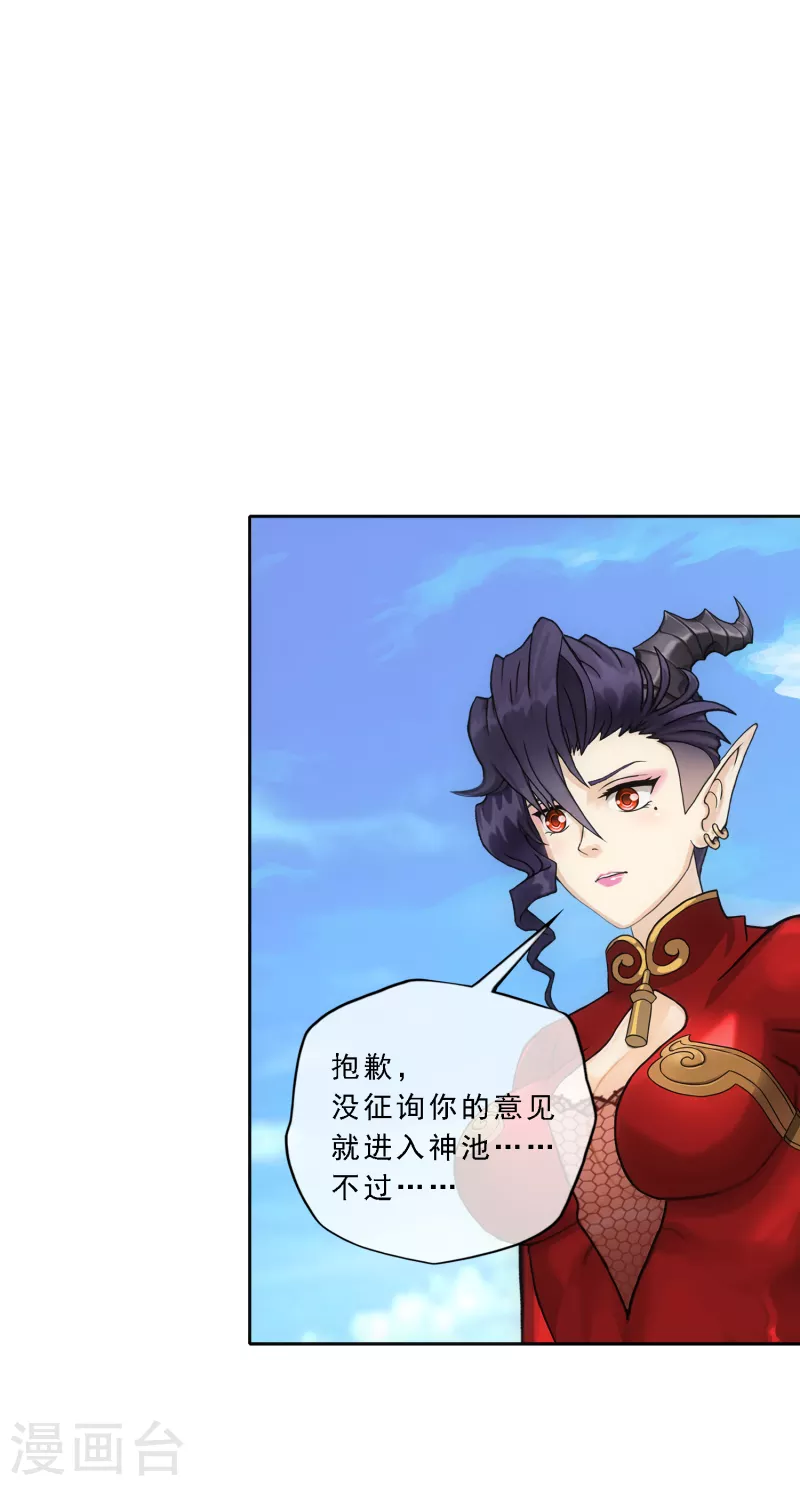 第326话 神池中的异变131