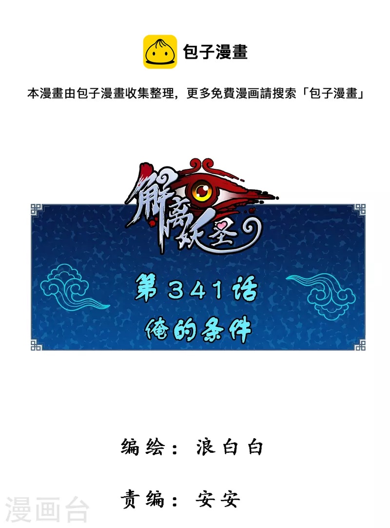 第341话 俺的条件0