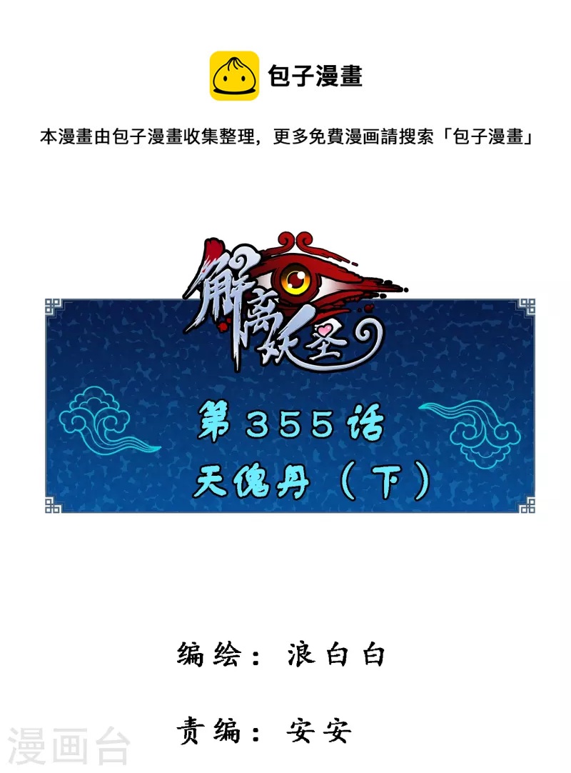 第355话 天傀丹20