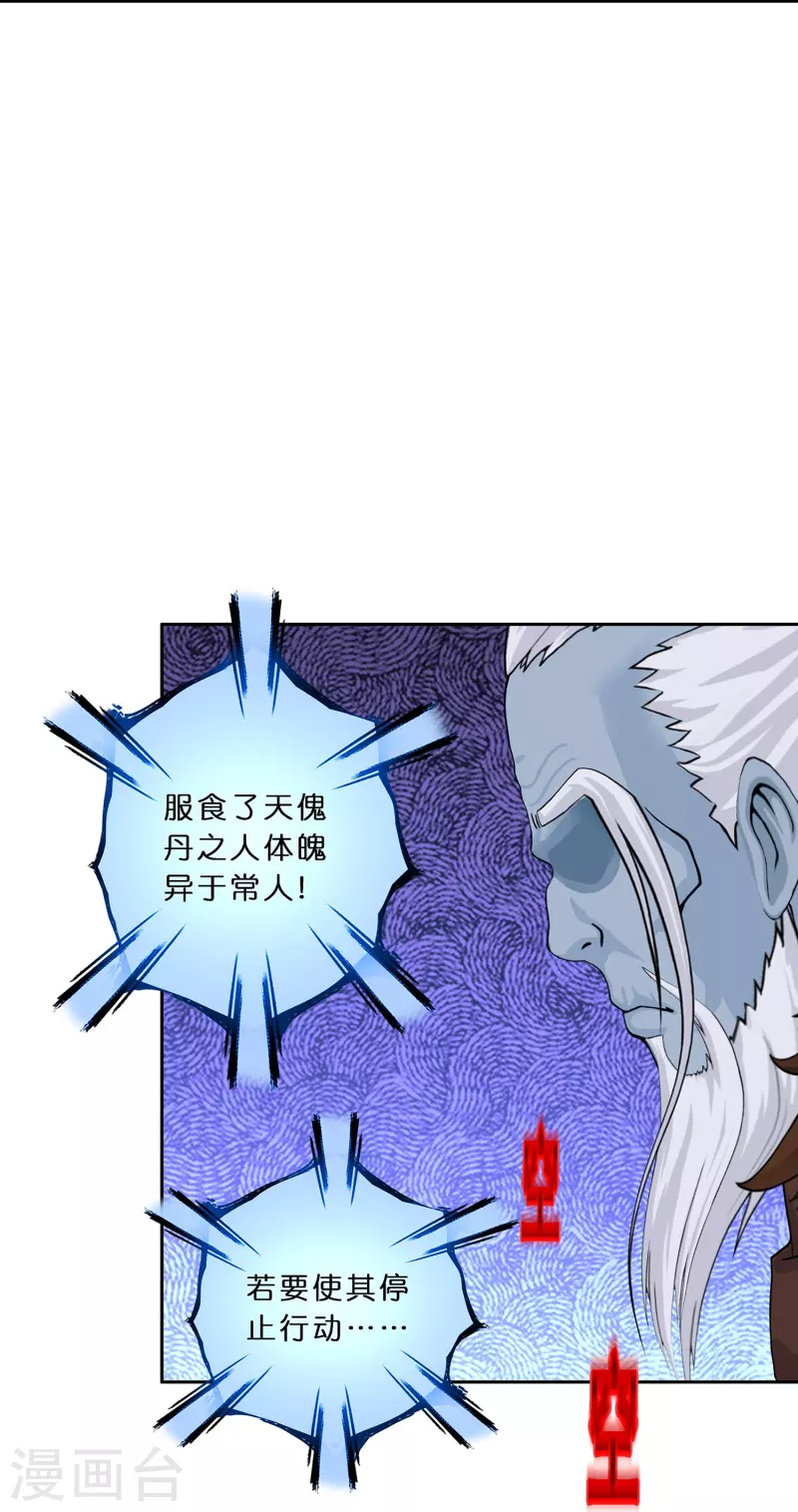 第355话 天傀丹216