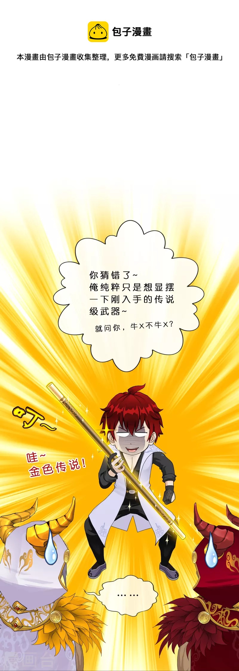第359话 哇~金色传说！40