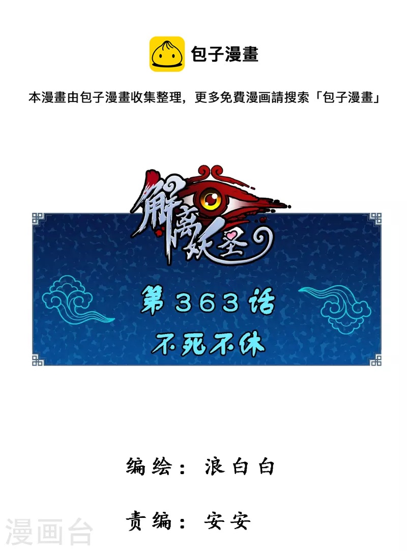 第363话 不死不休0