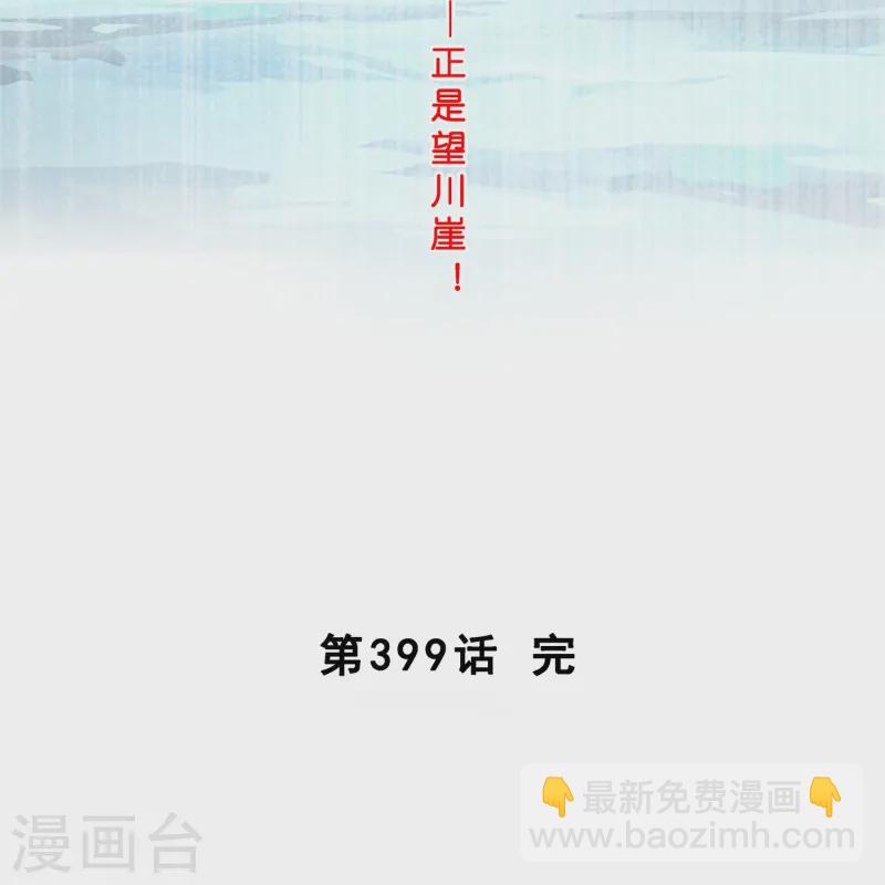 第399话 雪域公敌44