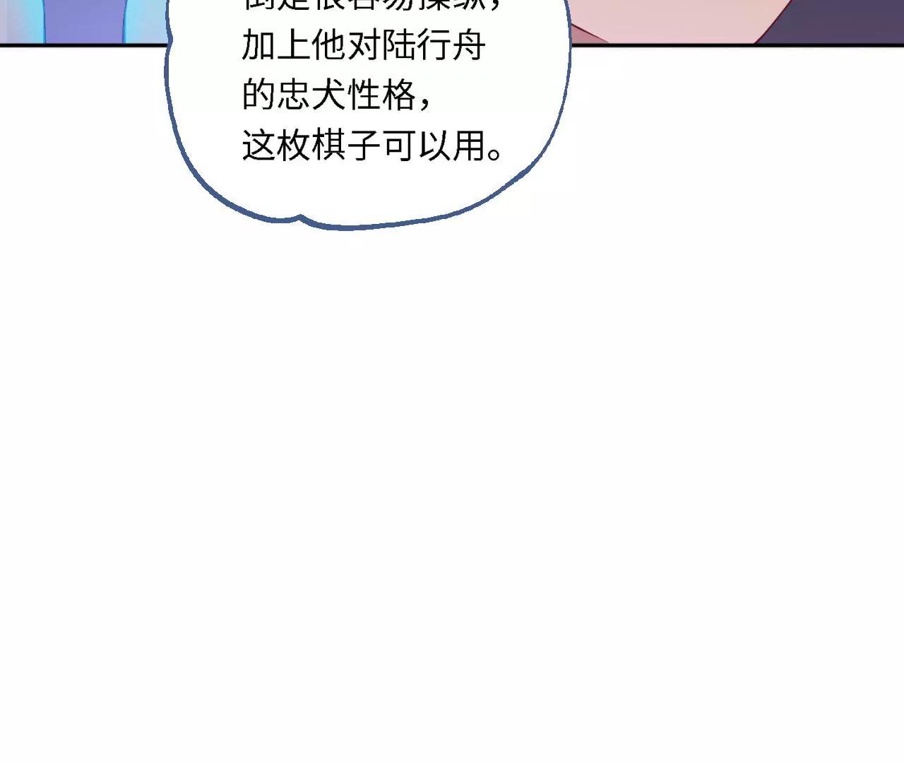 第7话 可用的棋子54