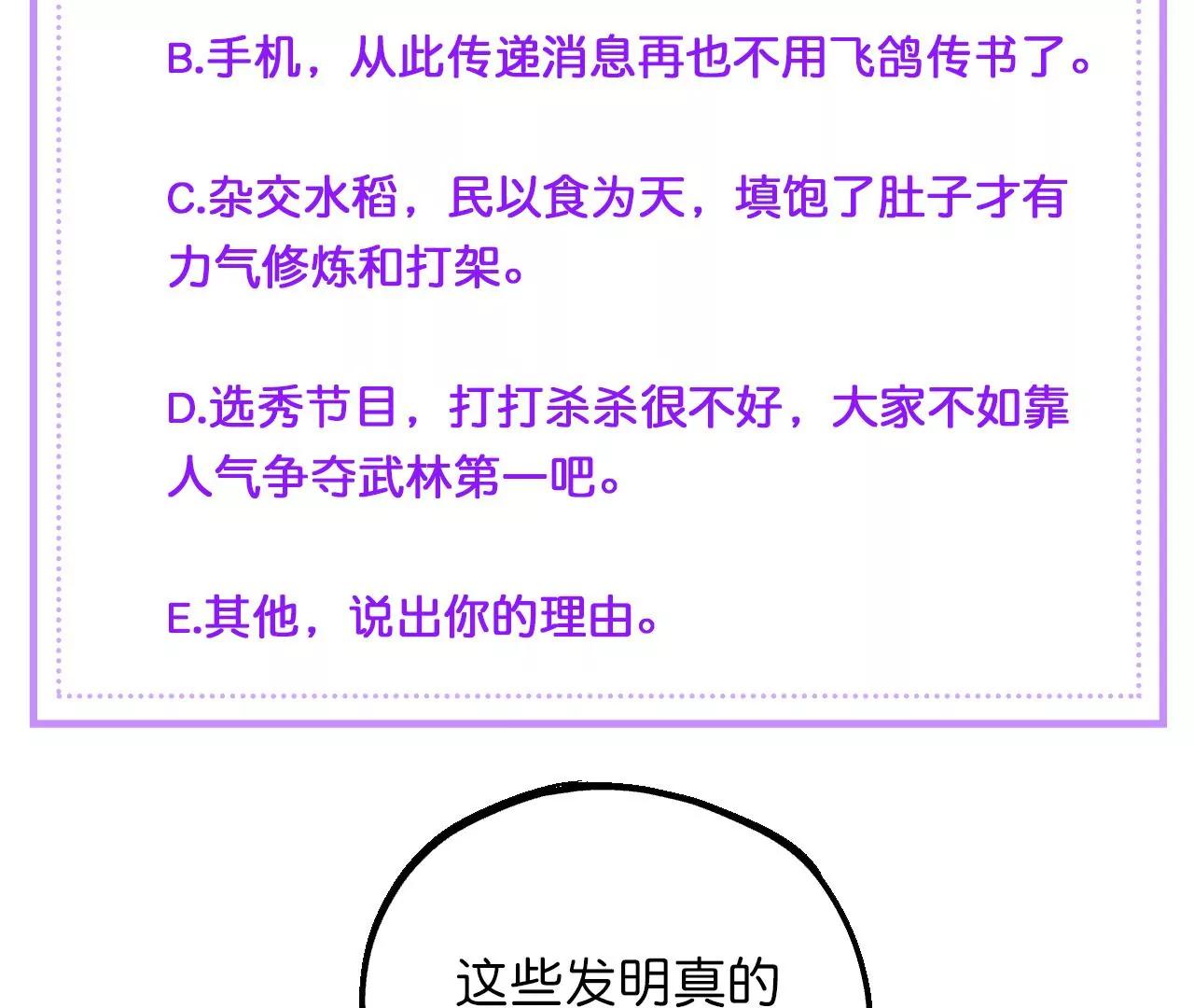 第14话 响指秘技87