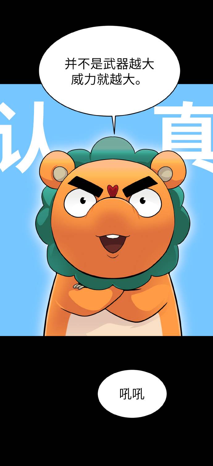 [第67话] 觉醒一击 29