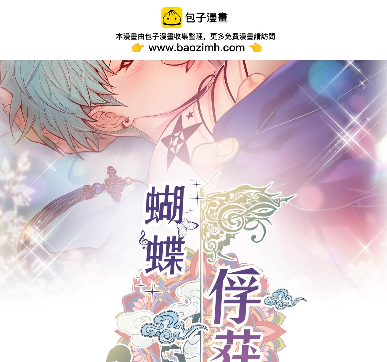 外传10 心软1