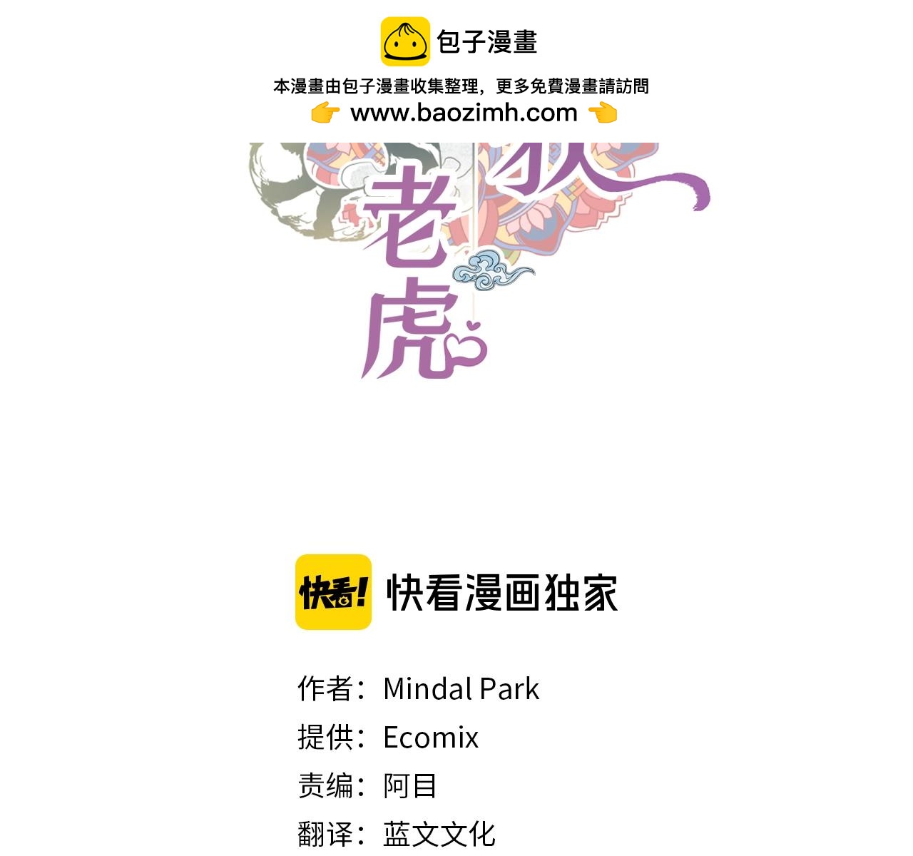 外传10 心软2