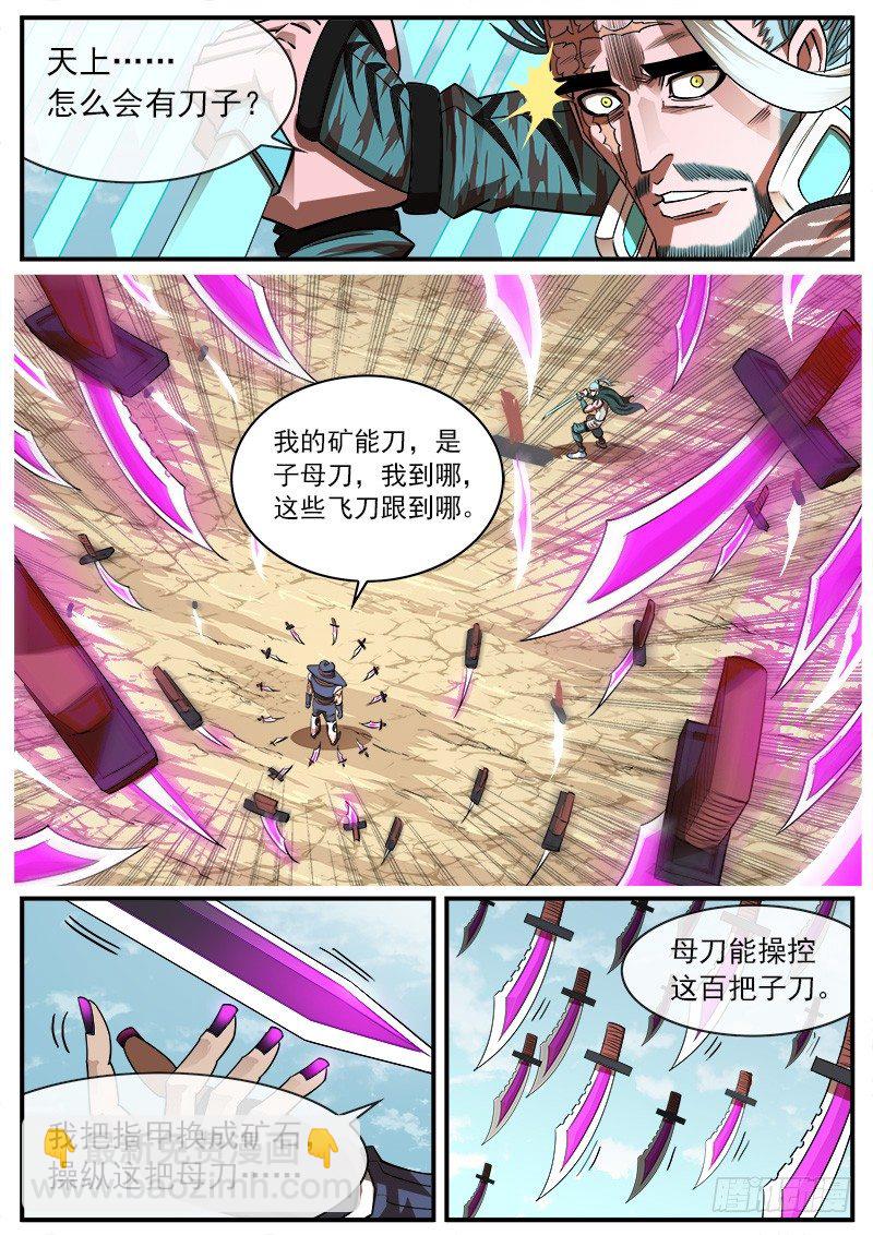 73弹：北方大剑2