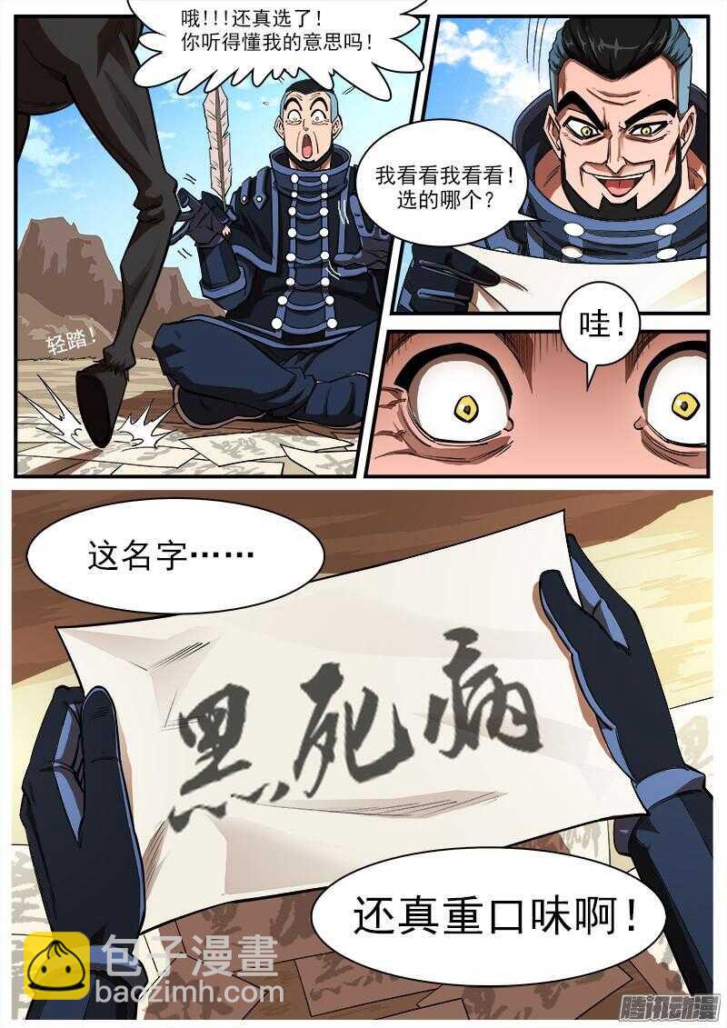 90弹：马王起名2