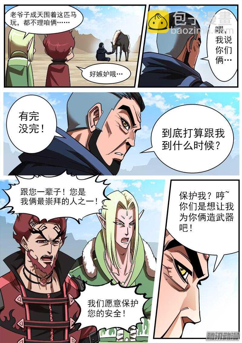 90弹：马王起名3