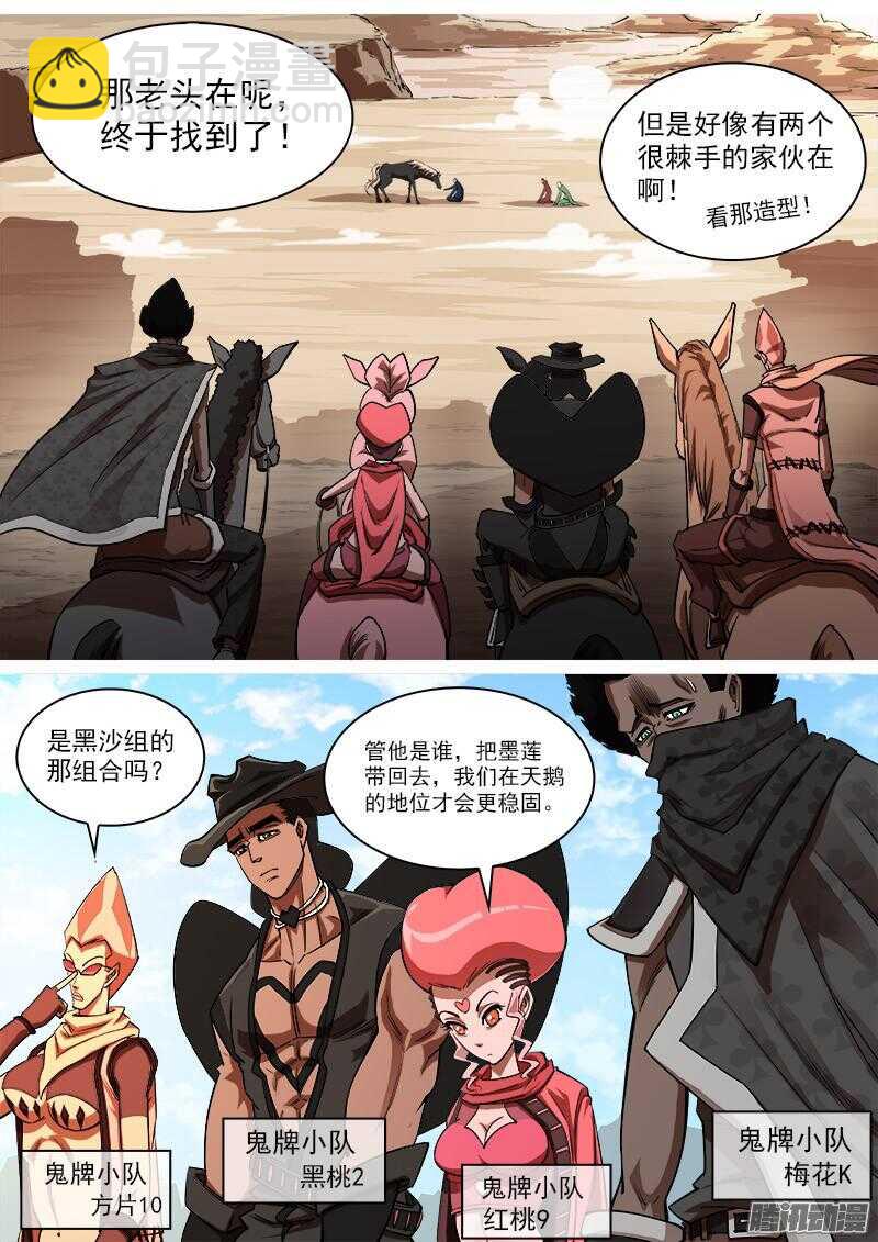 90弹：马王起名5