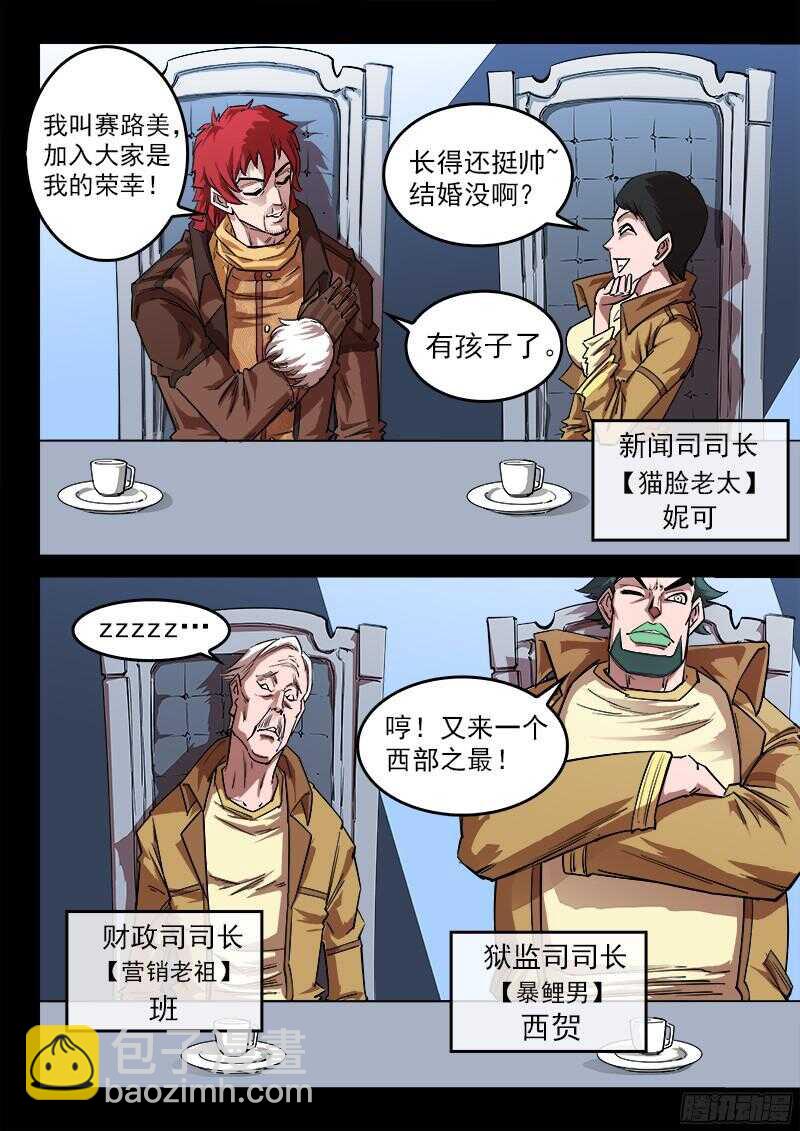 111弹：总署会议4