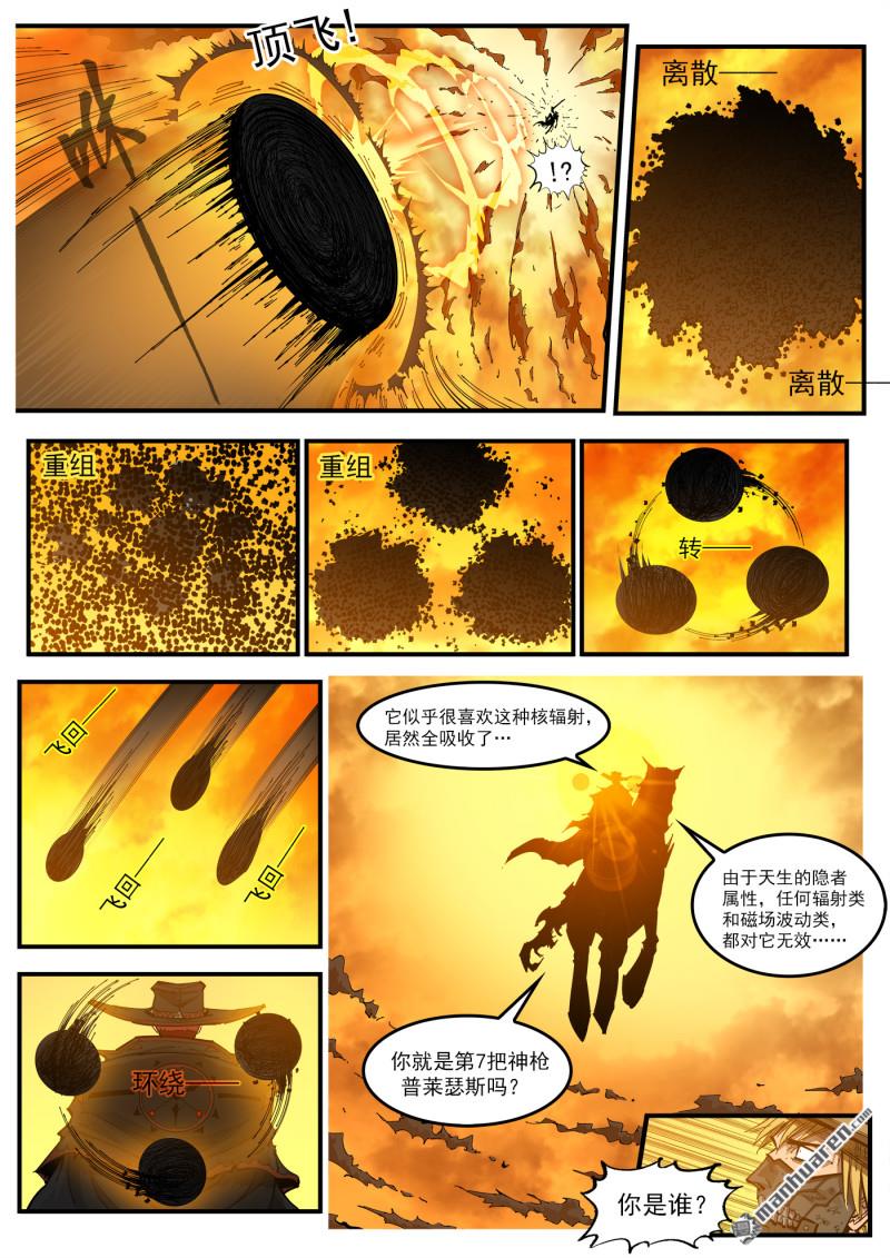 第423回 复仇者皮肤5