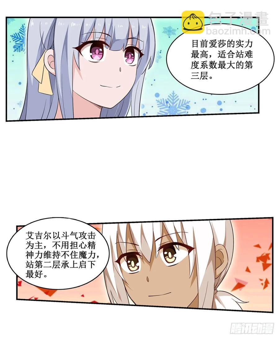第70话 再次补魔~29