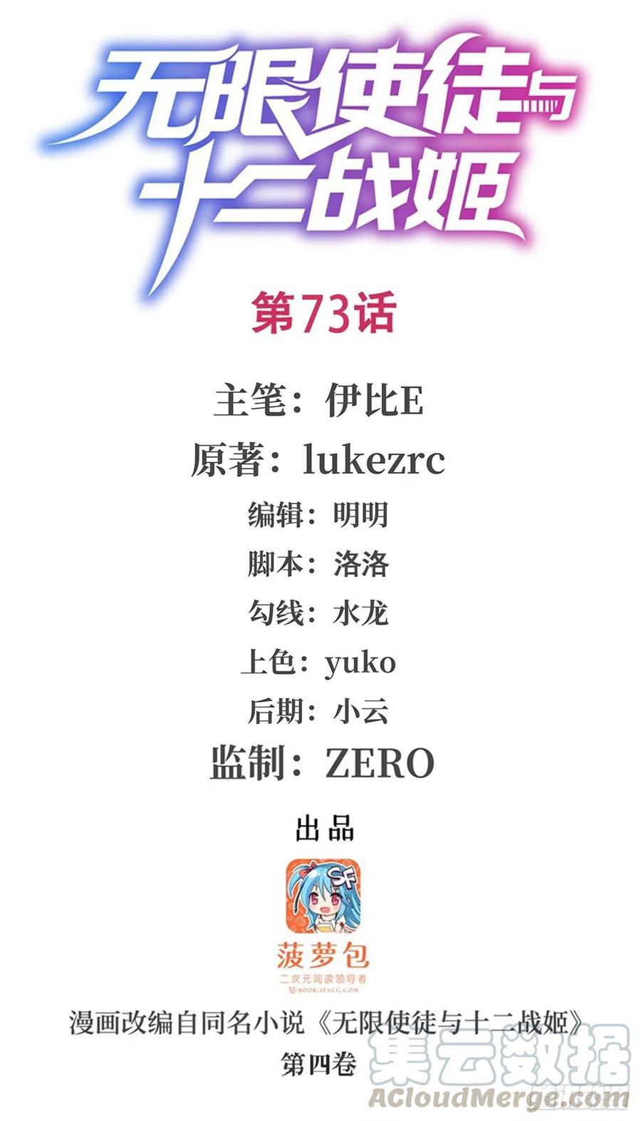 第73话 抱歉，来晚了0