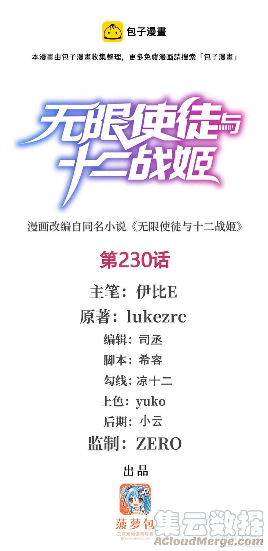 第230话 粑粑怕怕0
