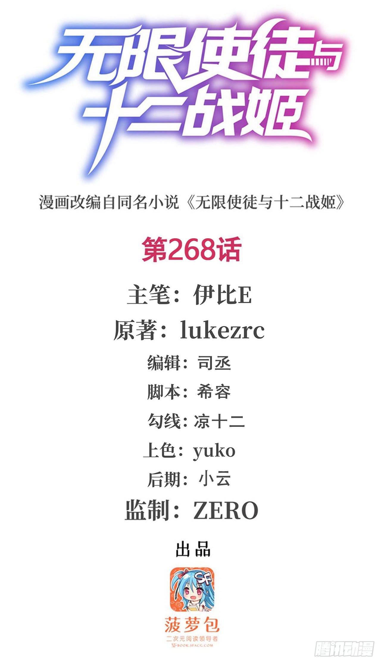 第268话 药剂学天才0